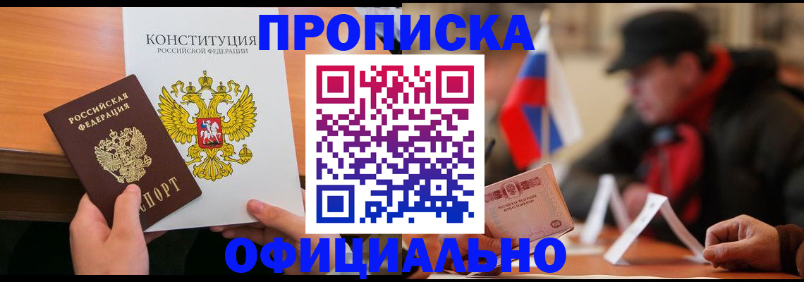 прописка поиск в Ноябрьске