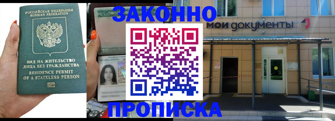 временная регистрация законно в Ноябрьске